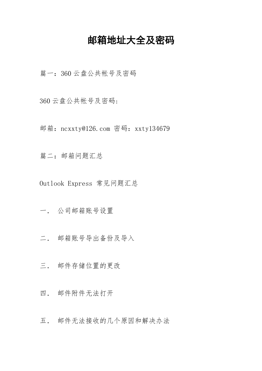 電子郵件地址怎么寫-圖1