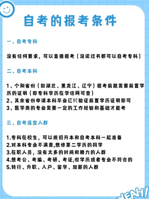 自考初次報(bào)名需要什么資料？有哪些要求？-圖1