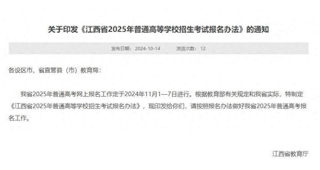 江西2025高考報名時間安排（流程+資料）-圖1