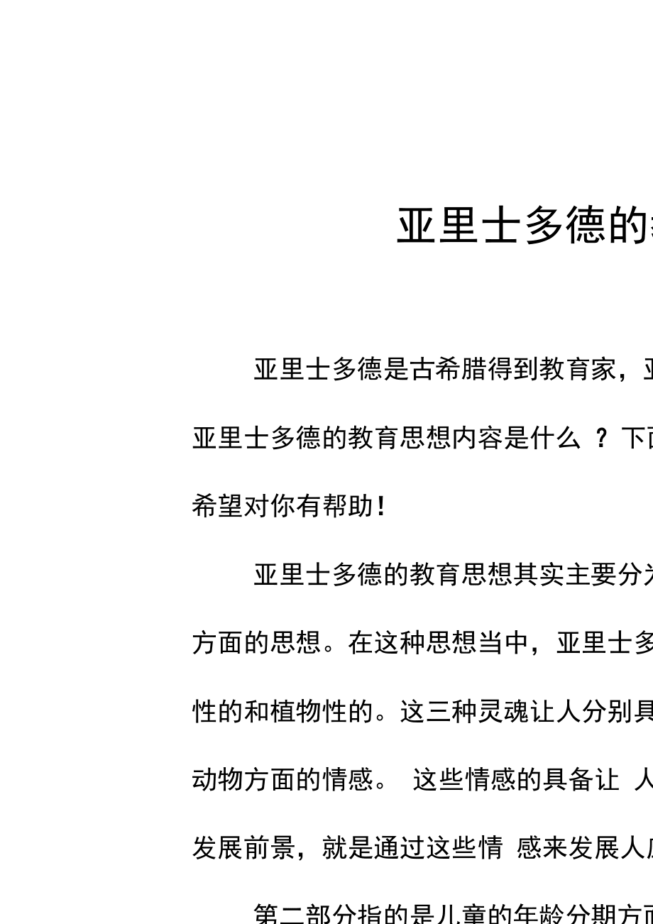 思想教育的內容-圖1