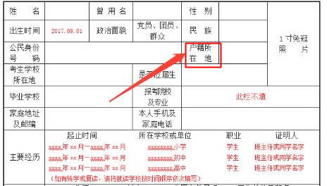 教資報(bào)名戶籍所在地怎么填-圖1