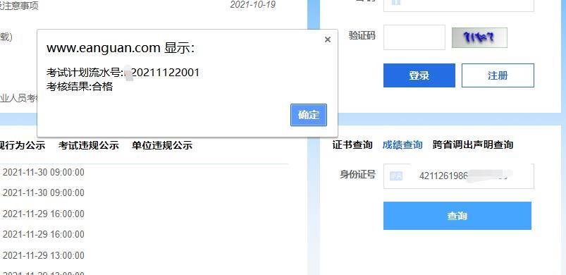 安全員b證查詢入口-圖1