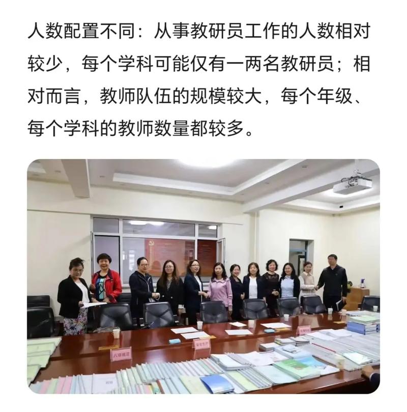 教研員與教師的區(qū)別-圖1