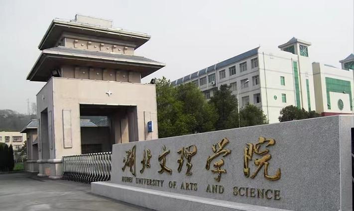 襄陽有什么大學-圖1