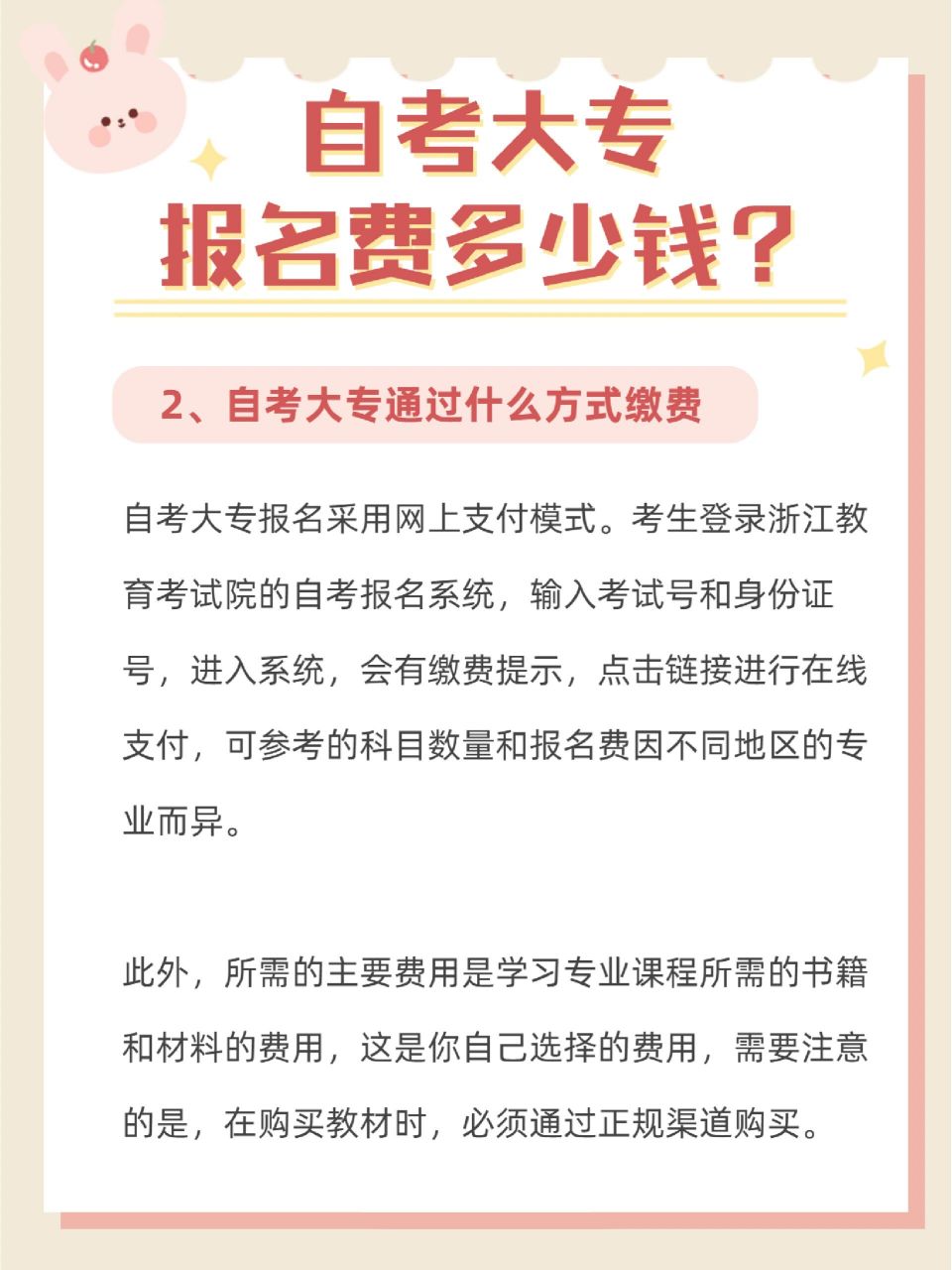 自考大專報名費(fèi)多少錢-圖1