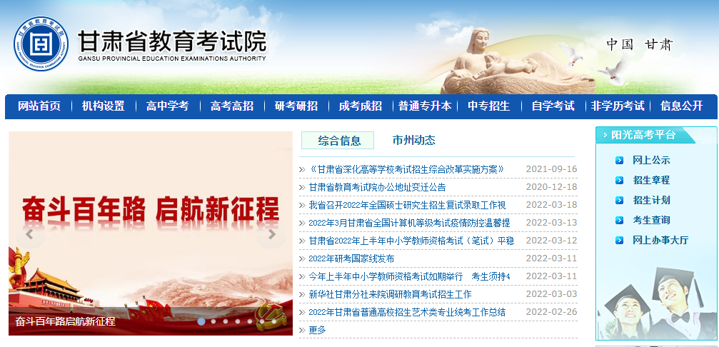 甘肅省教育考試院入口(自考大專報名官網入口)-圖1