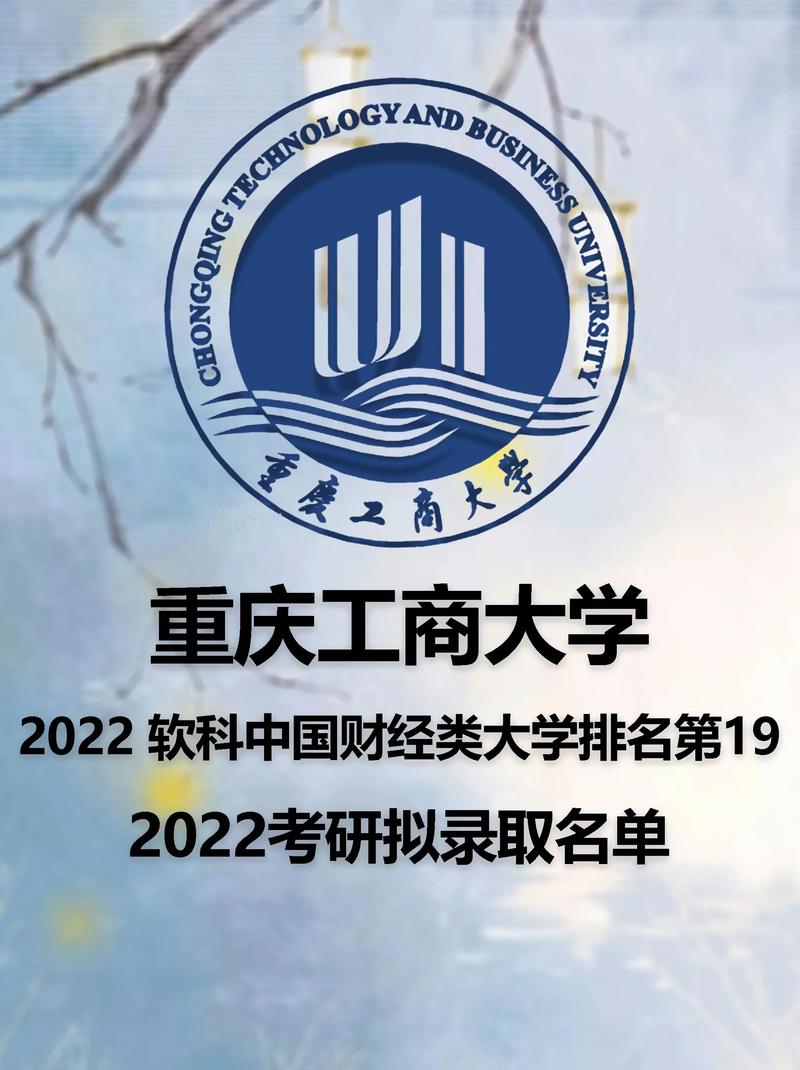 重慶工商大學研究生值得讀么-圖1