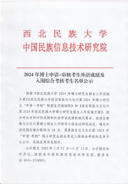 西北民族大學(xué)研究生院官網(wǎng)-圖1