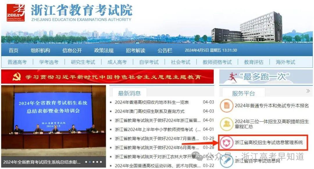浙江省教育考試網官網ww.zjzs.net-圖1