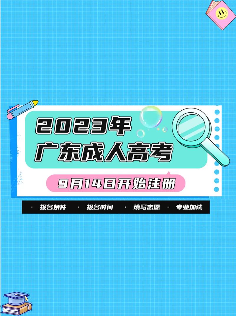 廣州市成人高考網(報名入口官網)-圖1