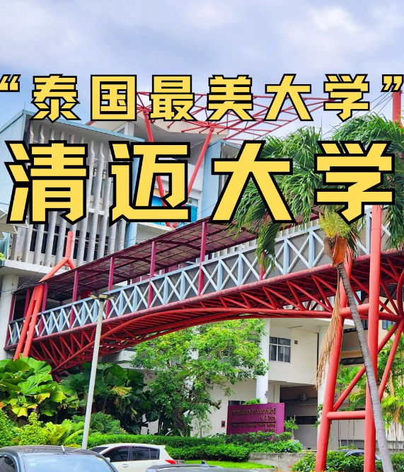 2025泰國清邁大學CMU視覺藝術美術碩士申請要求及材料-圖1