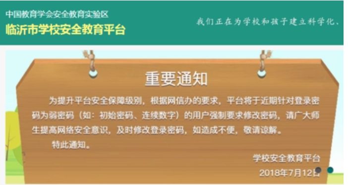 臨沂市安全教育平臺登陸入口https;//linyi.xueanquan.com-圖1