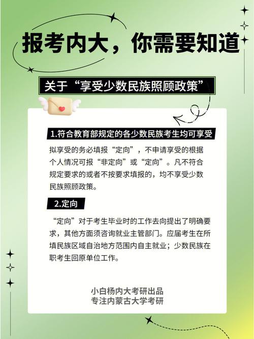 考研少數民族照顧政策是什么-圖1