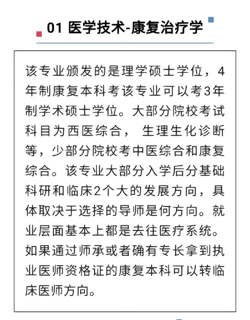 康復(fù)治療學(xué)考研可以跨考什么專(zhuān)業(yè)-圖1