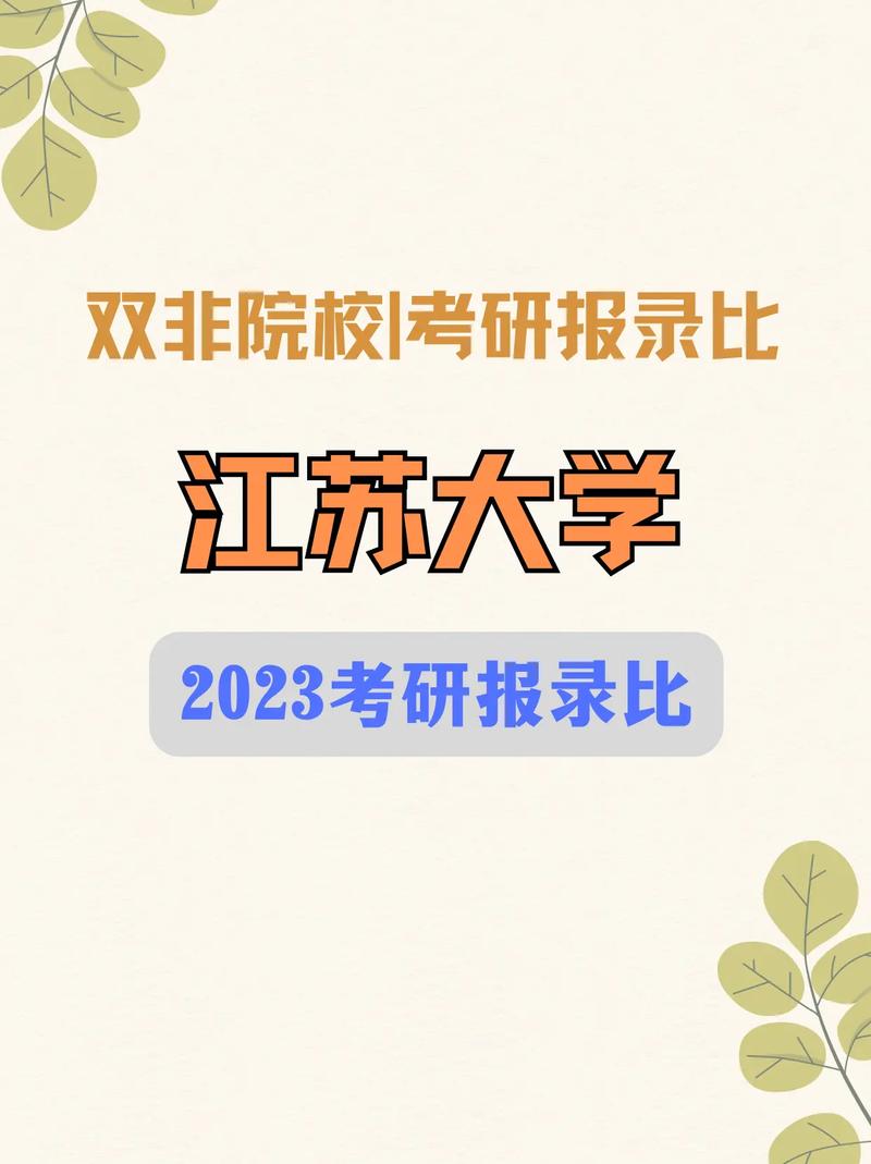 江蘇考研學(xué)校有哪些-圖1