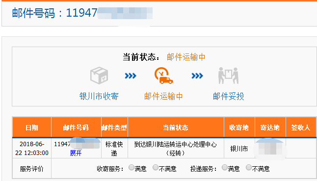 研究生錄取通知書怎么查詢是否寄出-圖1