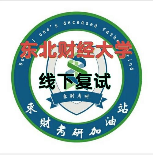 東北財經(jīng)大學(xué)復(fù)試刷人嚴重嗎-圖1