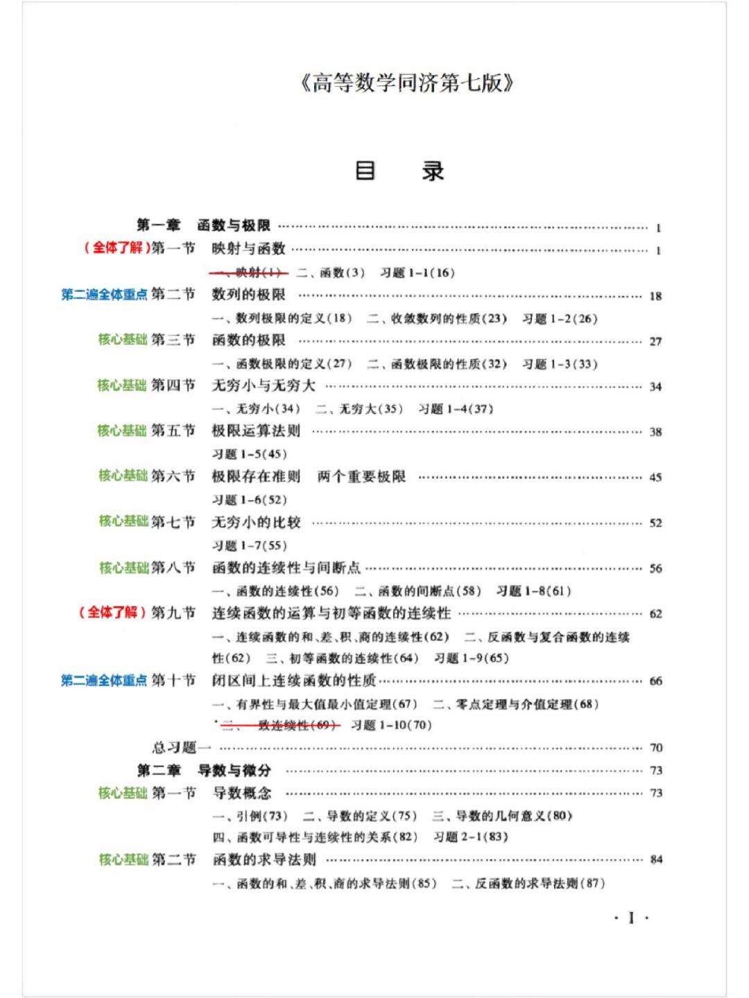 23考研數學二考試范圍-圖1