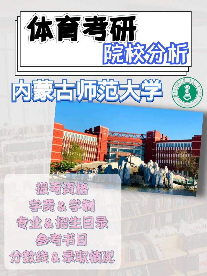 內蒙古師范大學研究生好考嗎-圖1