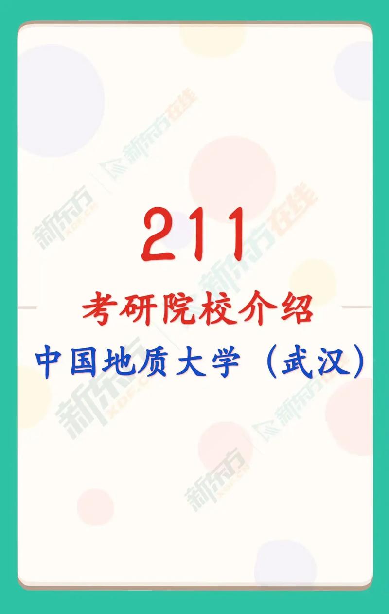 中國地質(zhì)大學(xué)研究生好考嗎-圖1
