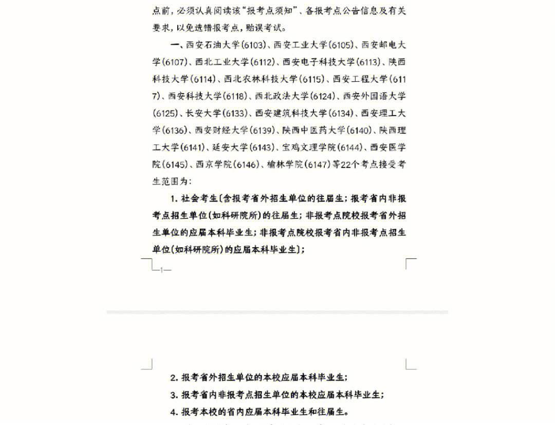 二戰(zhàn)戶籍地考研報考點滿了-圖1