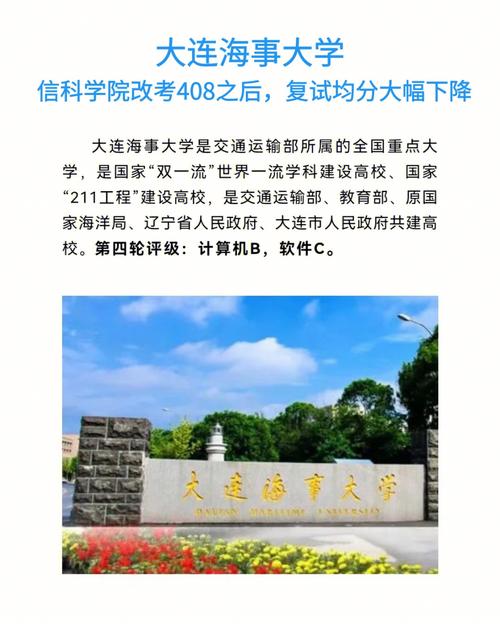 大連海事大學復試刷人厲害嗎-圖1