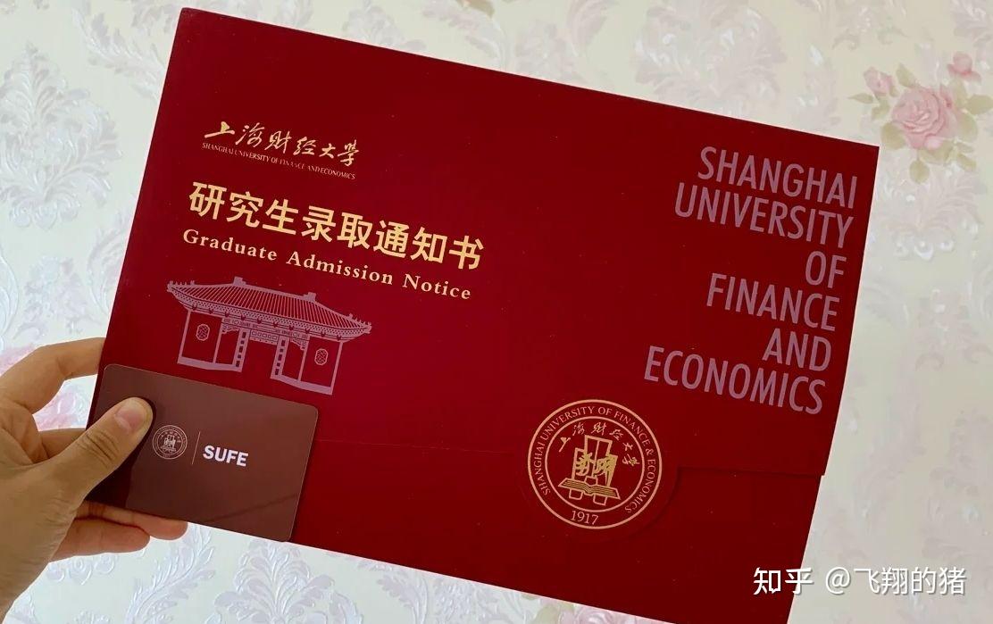 上財考研沒上一般調劑哪里-圖1