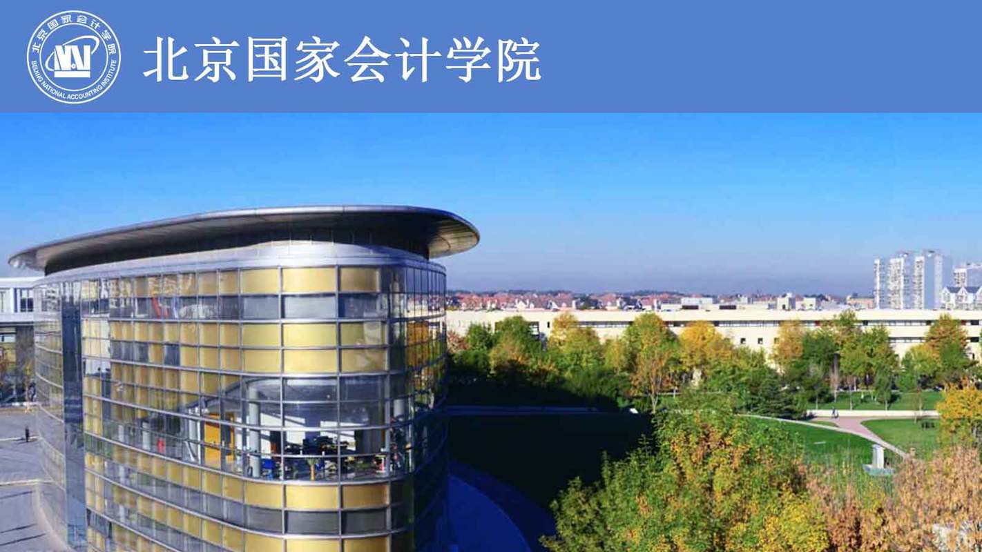 北京國家會計學(xué)院研究生好考嗎 哪個學(xué)校好-圖1