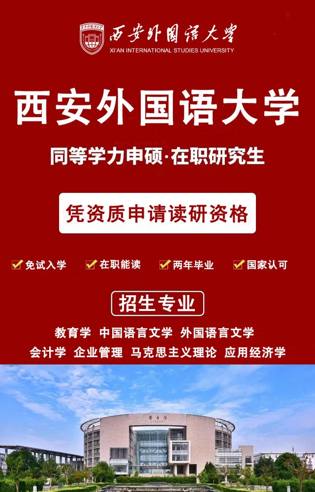 西安外國語大學(xué)考研難嗎-圖1