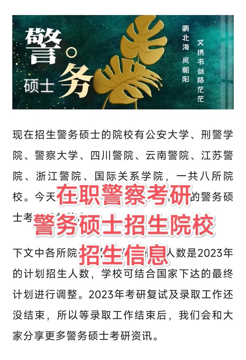 跨專業(yè)考研考警校怎么考-圖1