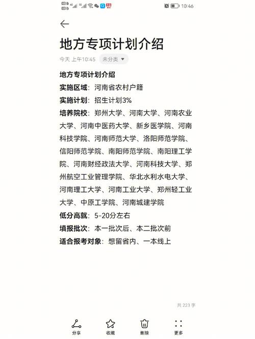 河南地方專項(xiàng)計(jì)劃錄取規(guī)則-圖1
