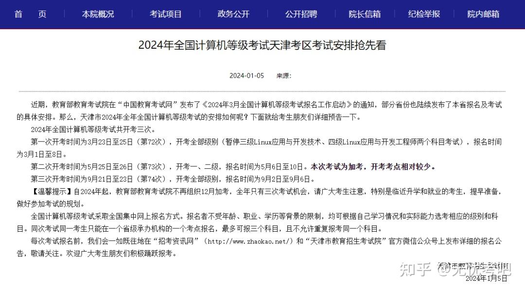 計算機等級考試成績查詢時間-圖1