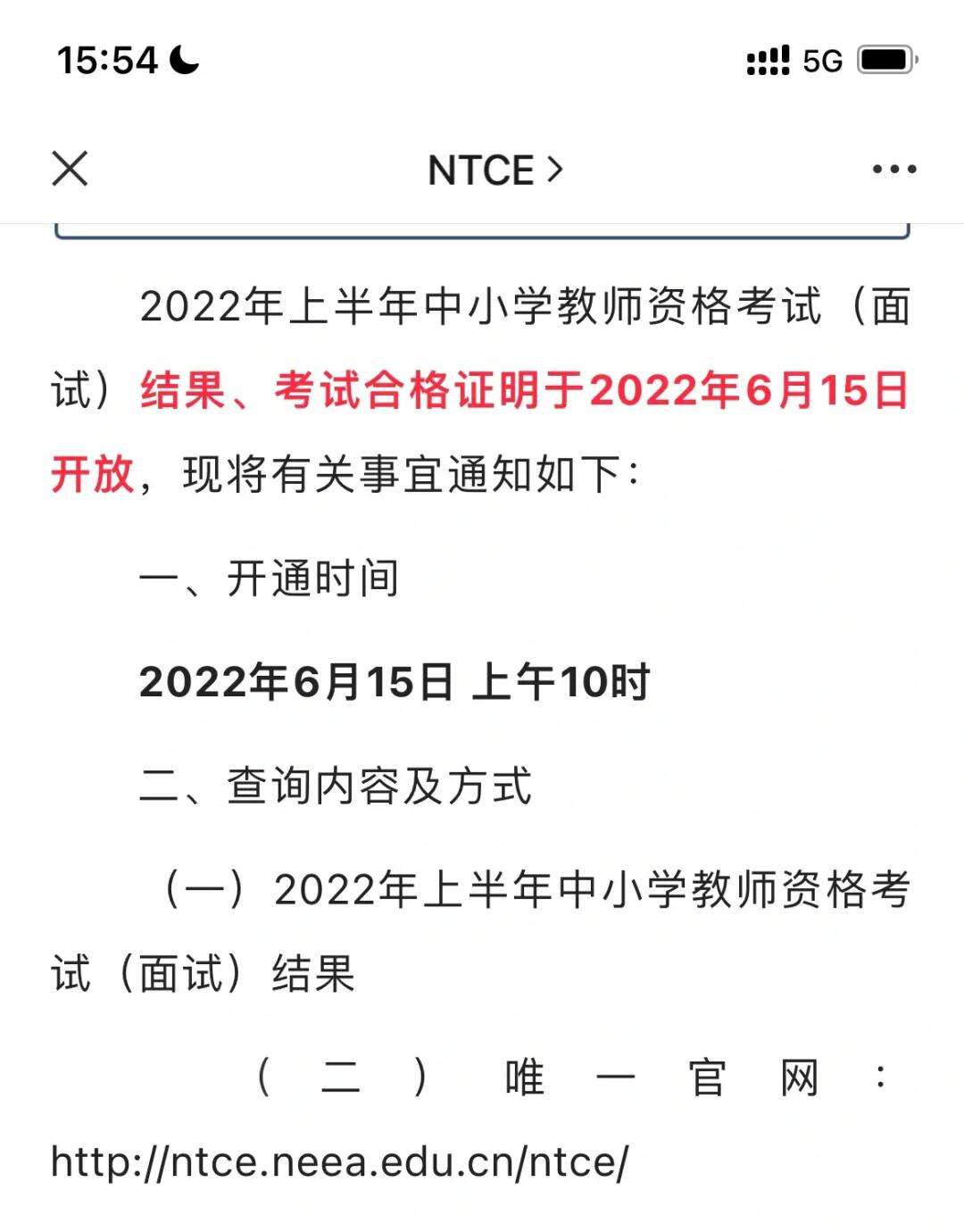 教資面試成績(jī)6月15號(hào)幾點(diǎn)出-圖1