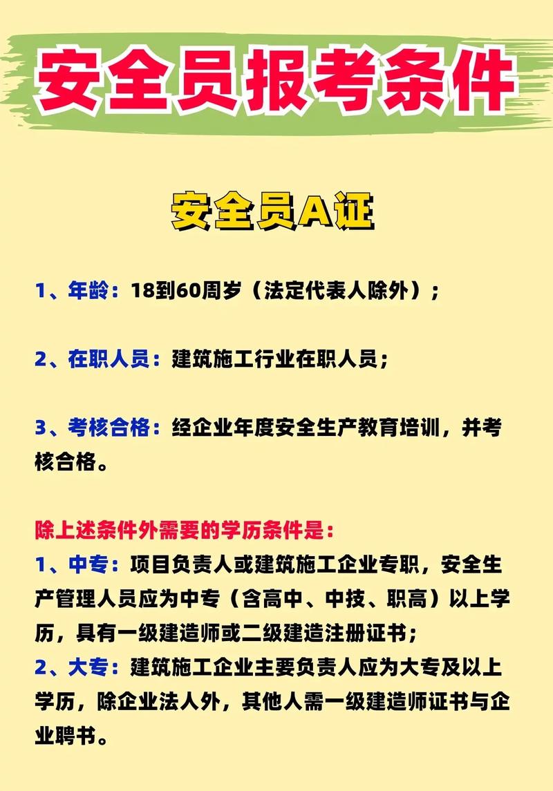 安全b證報(bào)考的條件是什么 自己可以報(bào)名嗎-圖1