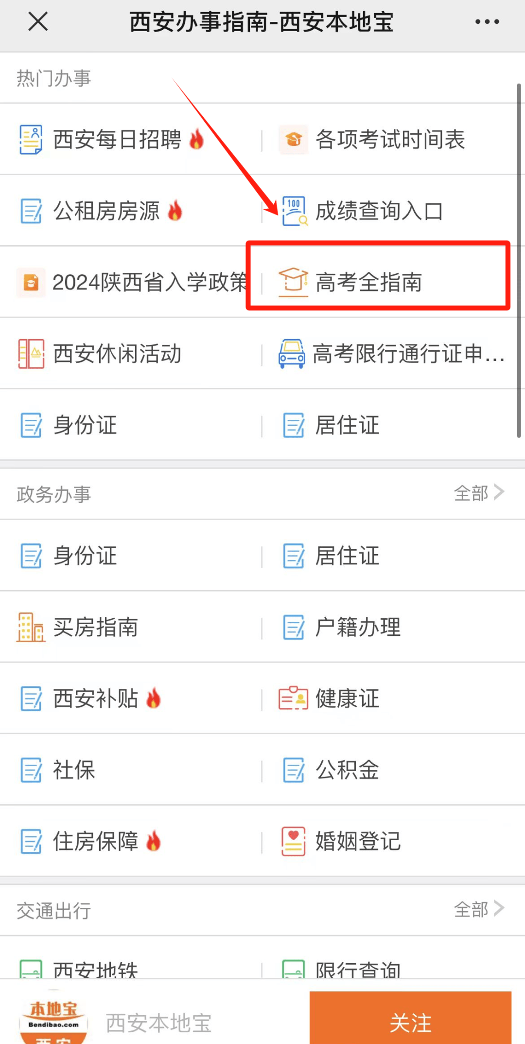 2024年陜西成人高考成績查詢時間+入口+流程-圖1