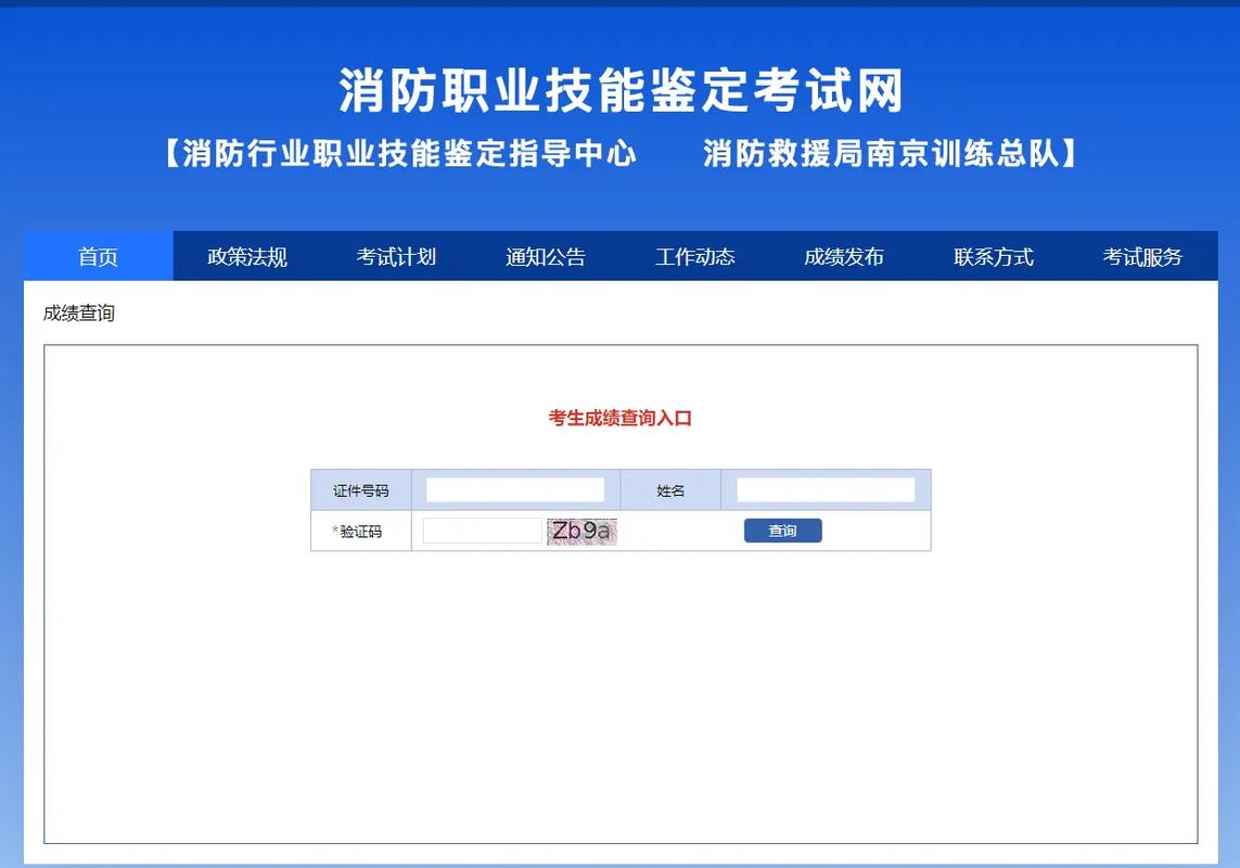 消防中控證書(shū)網(wǎng)上查詢(xún)?nèi)肟?圖1