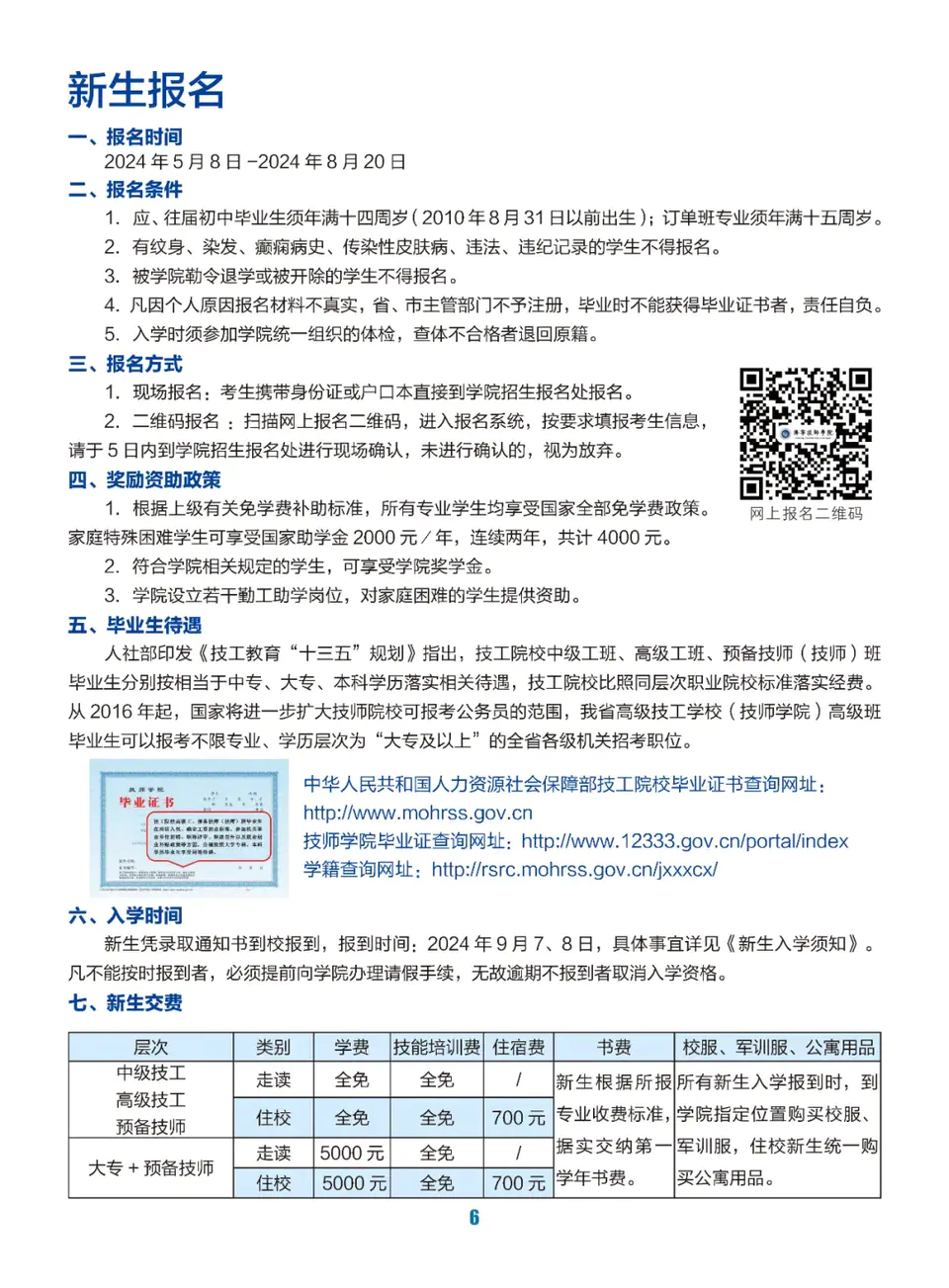 濟寧工業(yè)技師學院學費多少-圖1