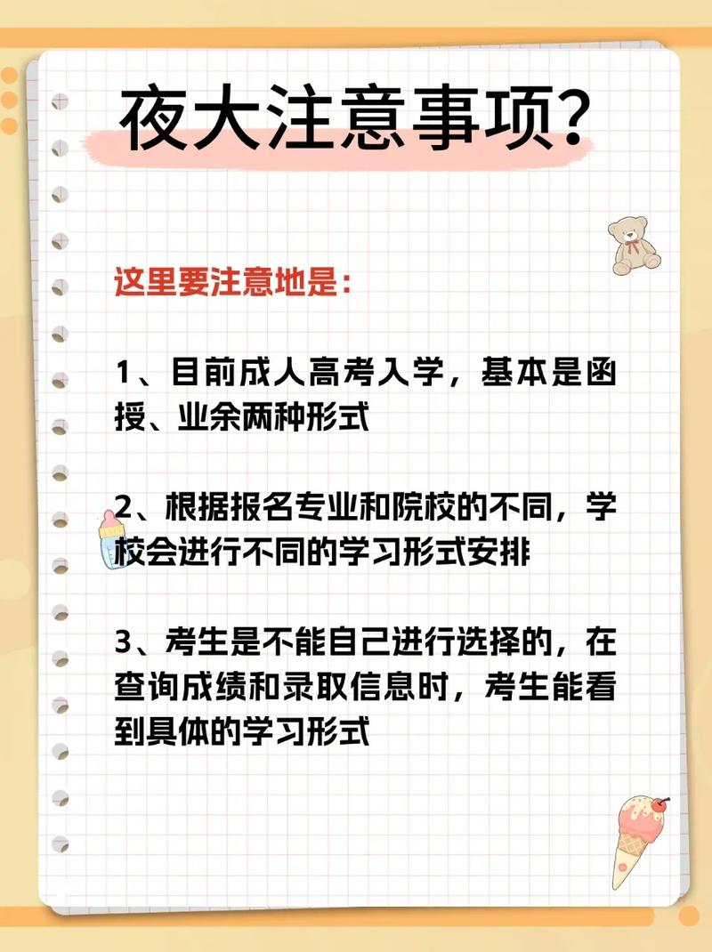 夜大報名條件和學(xué)費-圖1