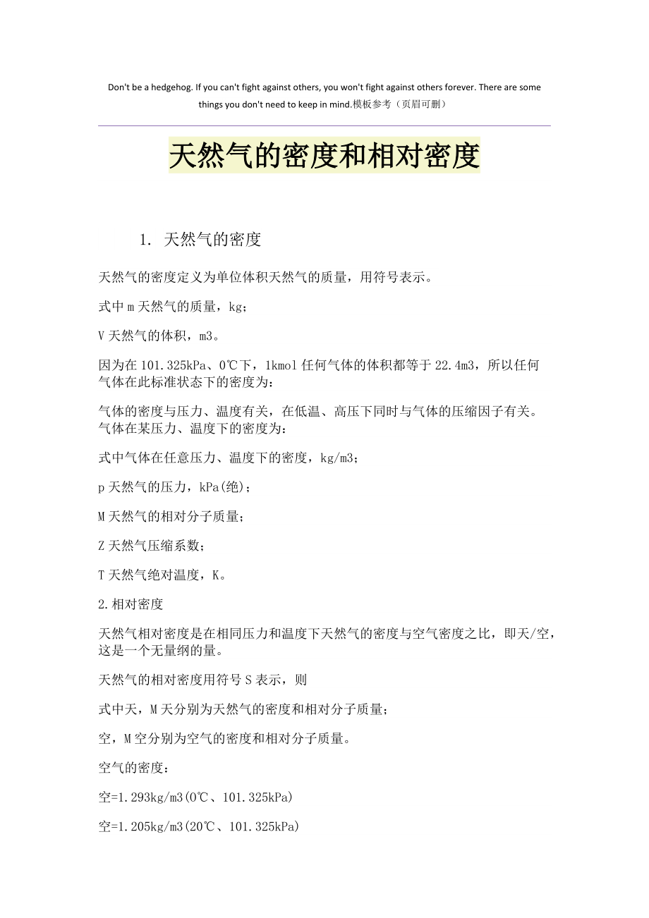 密度小和密度大的區別-圖1