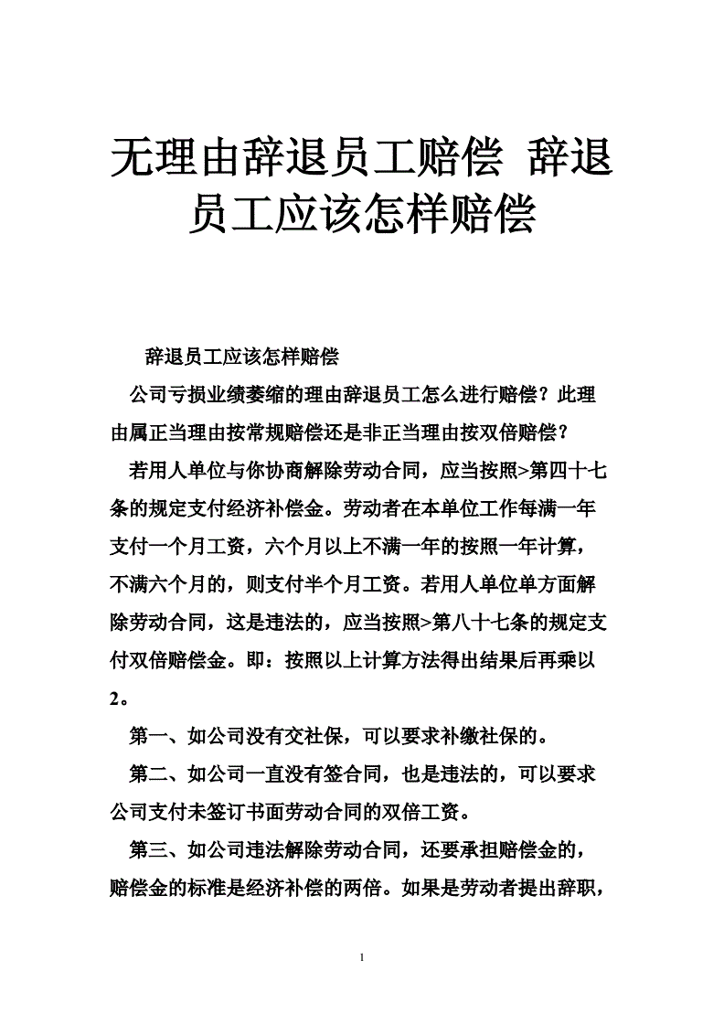 無理由辭退員工如何賠償-圖1