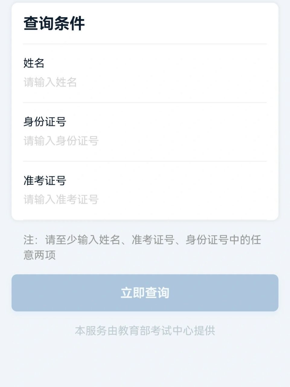 河南省普通話成績查詢官網bm.cltt.org-圖1