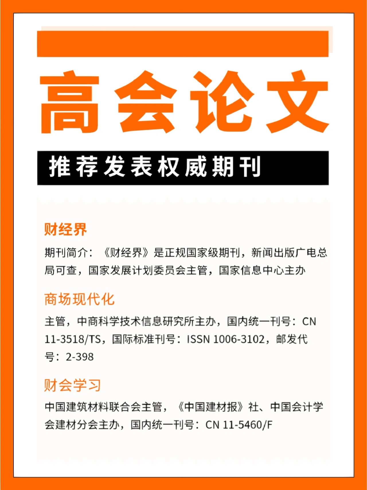高級會計認可的論文期刊-圖1