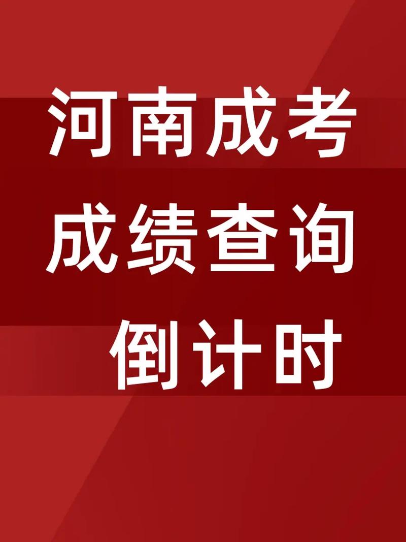 河南高考成績在哪查詢-圖1