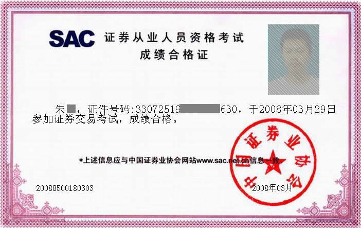 sac證券從業資格證-圖1