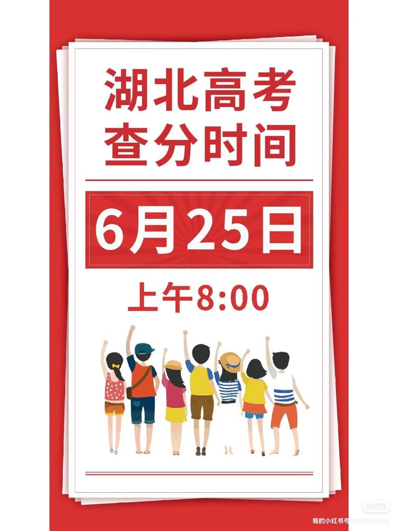 湖北什么時候查高考分數-圖1