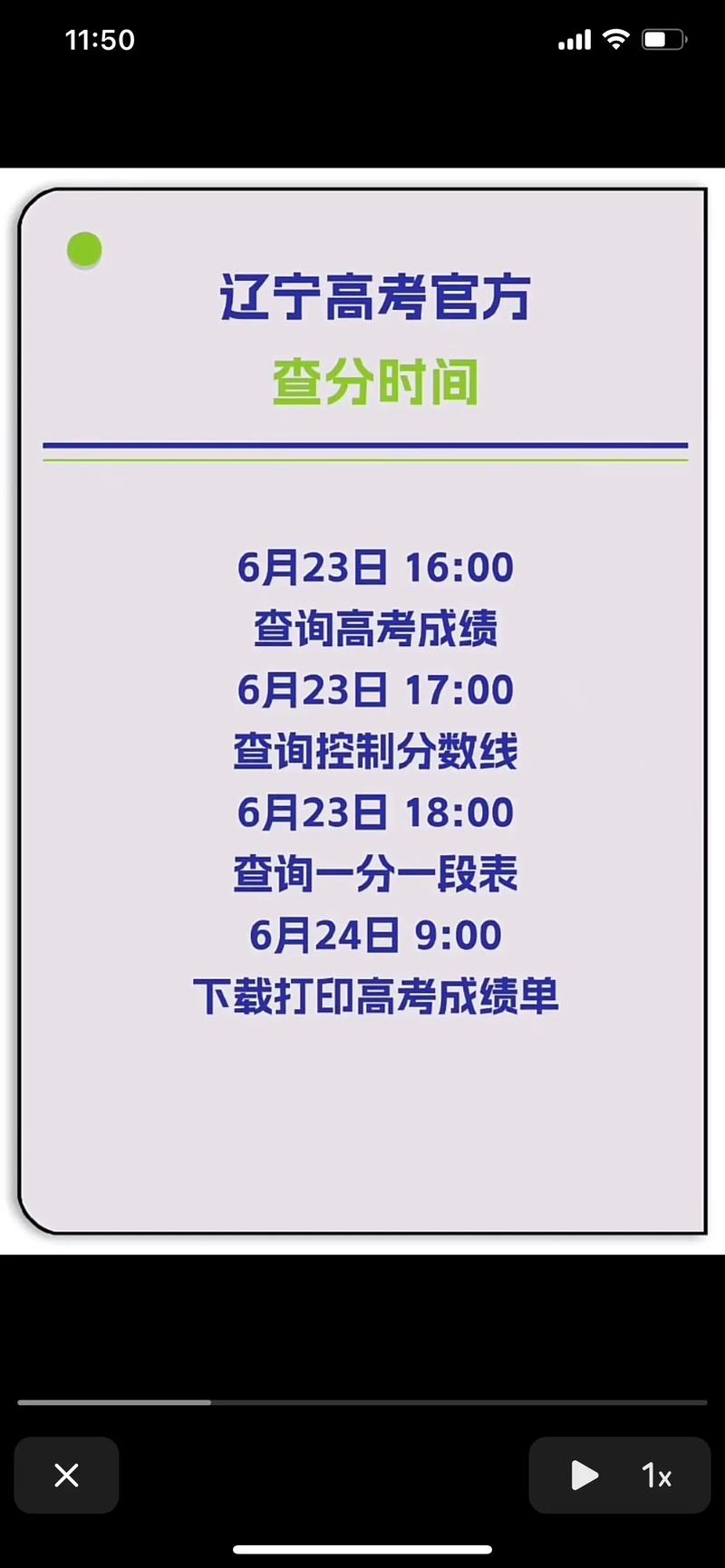 高考什么時候查成績-圖1