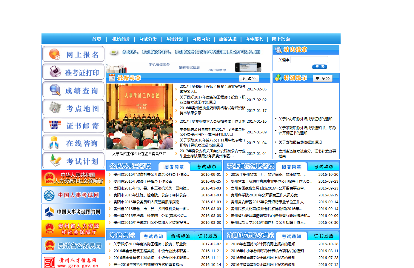 貴州省人事考試信息網-圖1