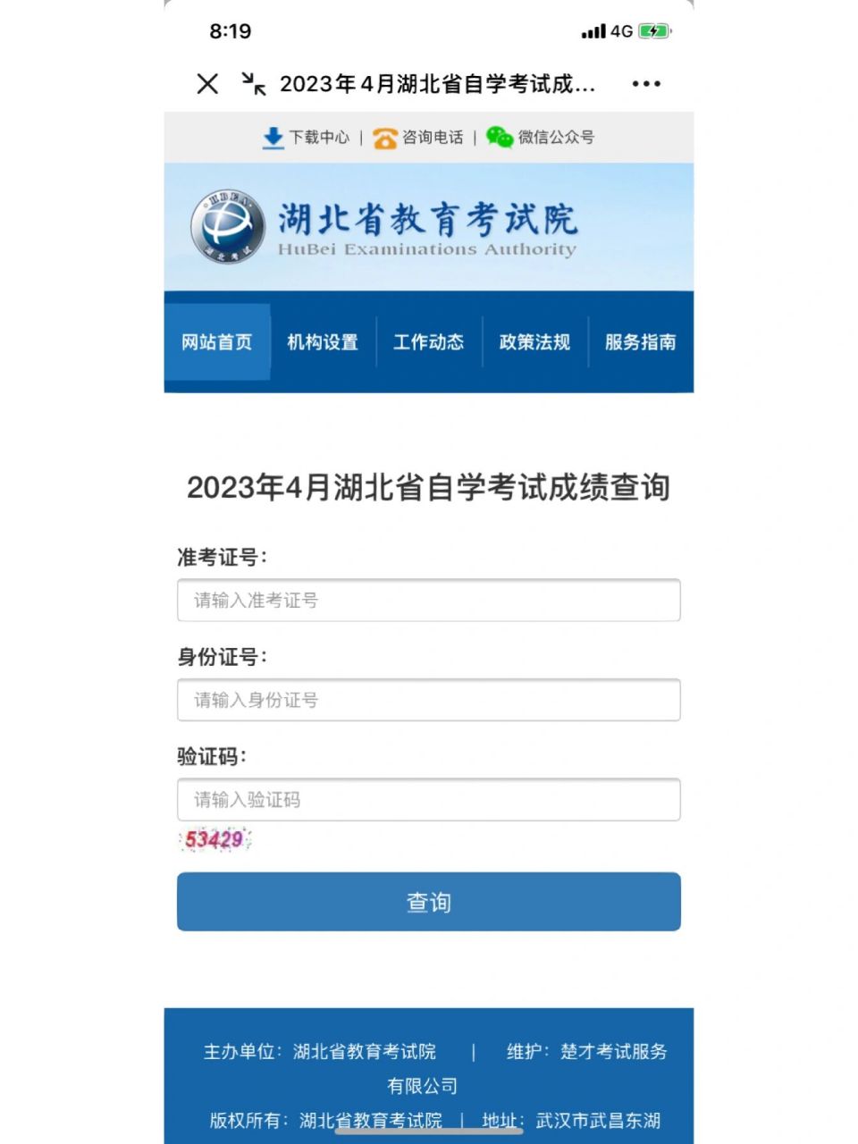 湖北省教育考試院成績查詢-圖1
