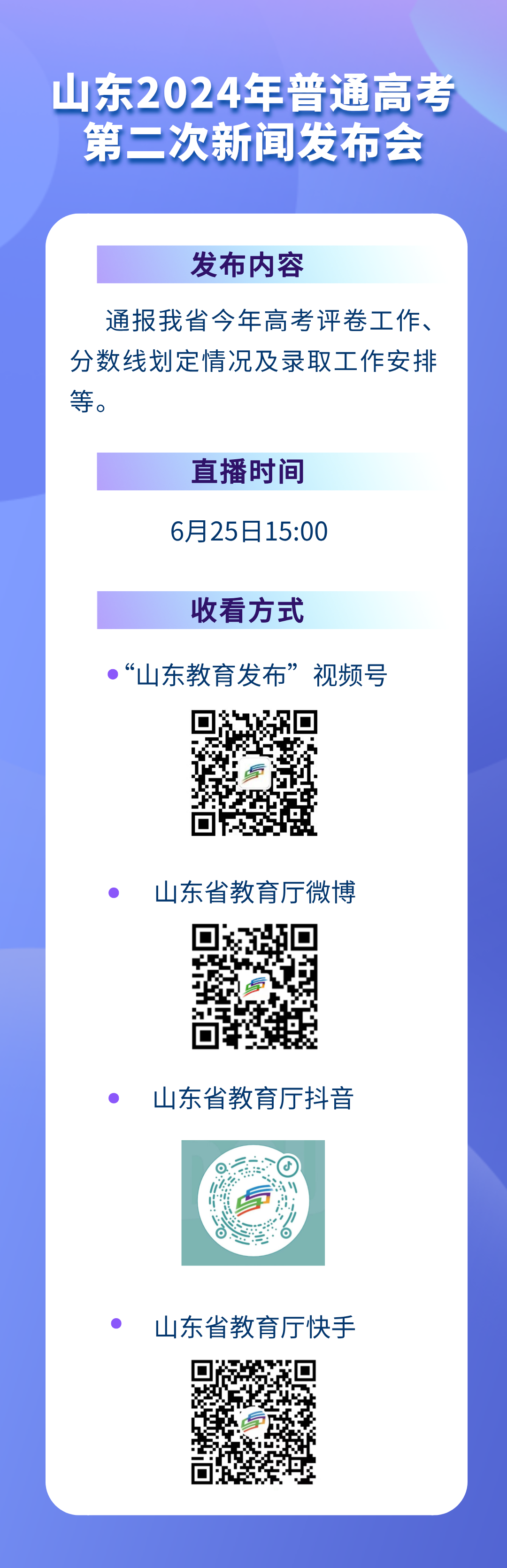 山東高考查詢成績時間-圖1