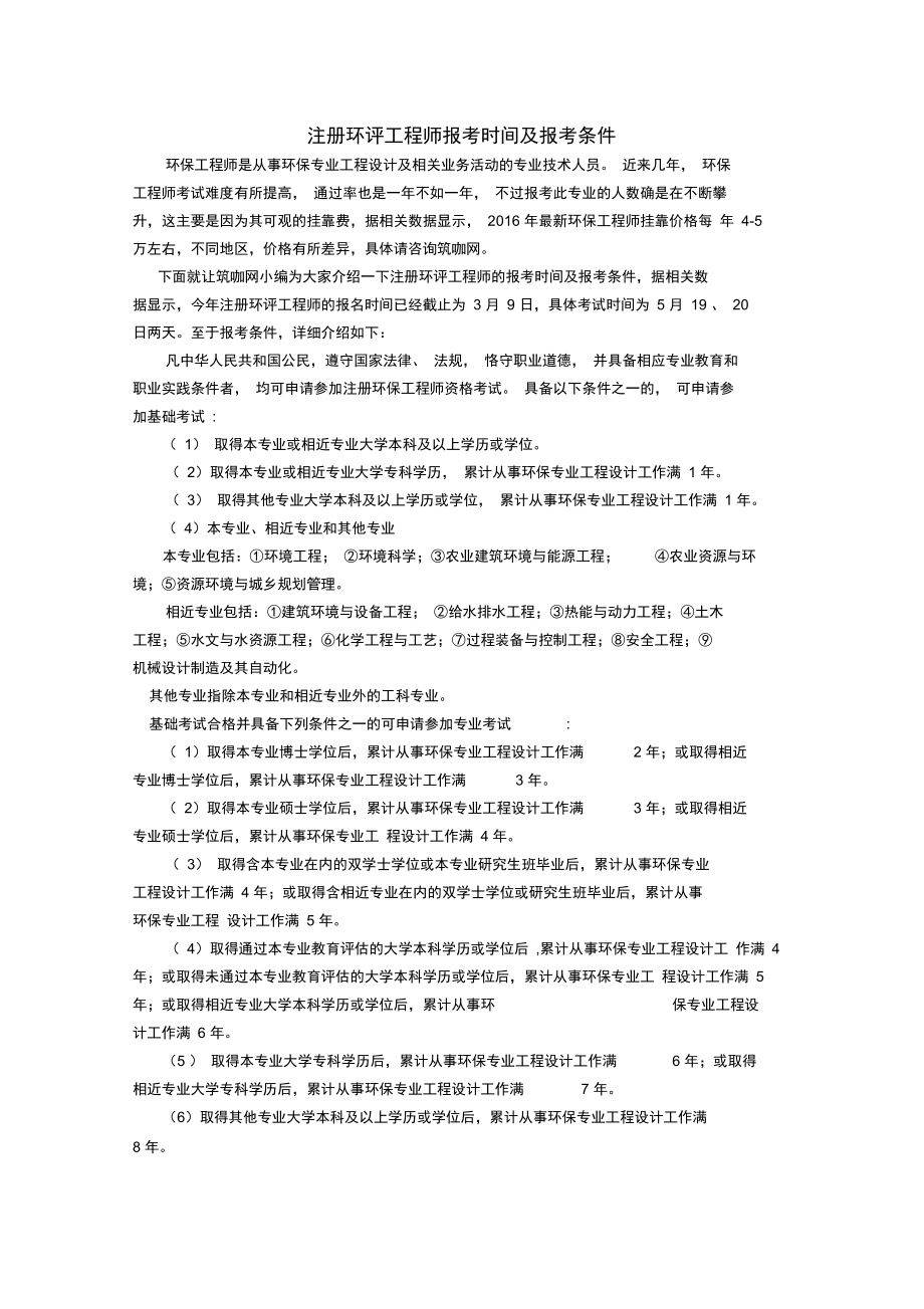 報(bào)考環(huán)評(píng)工程師需要什么條件-圖1
